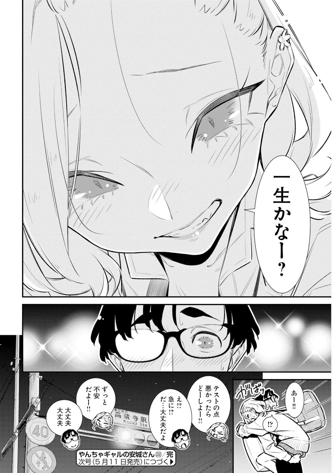 YANCHA GAL NO ANJOU-SAN - RAW Chapter 222 page 15 - nihonkuni.com