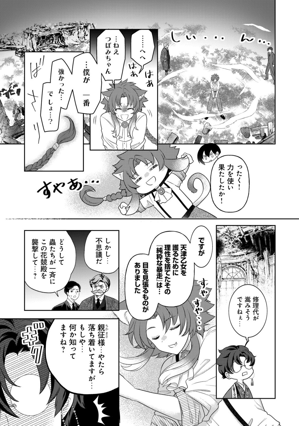 KAZOKU NO HANAYOME: HANAMUKO TACHI NO BACHELORETTE Chapter 6 - Page 26