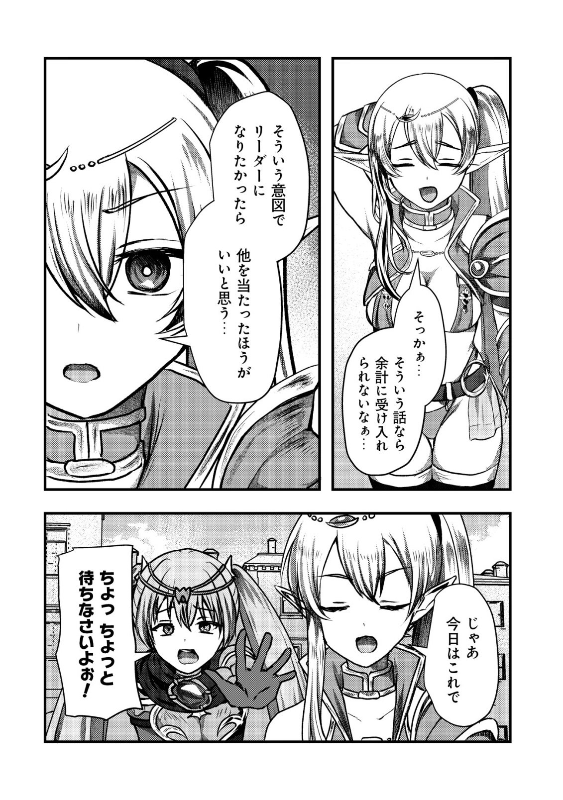 TSUIHOU SARETA BOUKENSHA TACHI WA ✗✗✗ NA DUNGEON DE NARIAGARU! Chapter 6 - Page 26