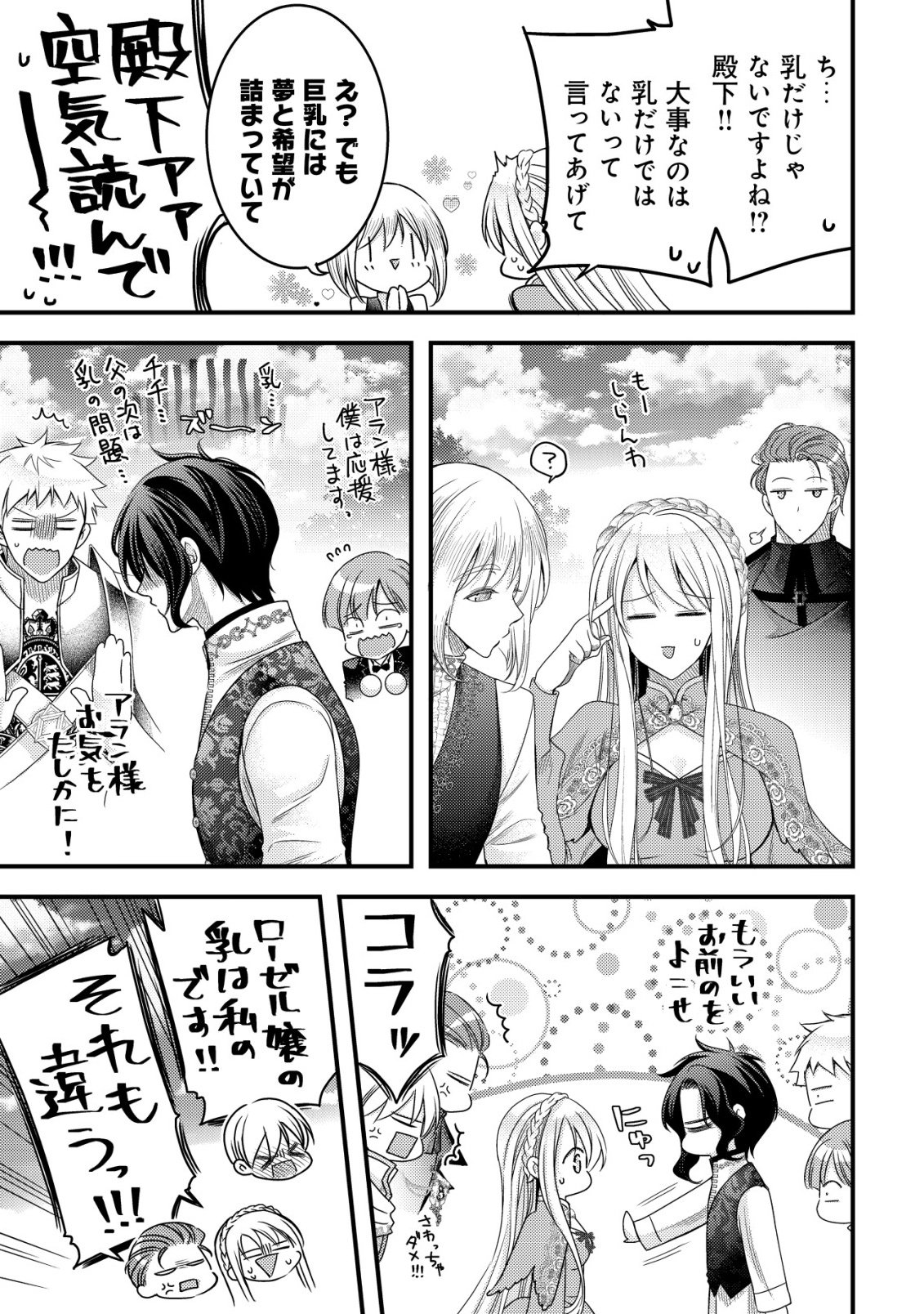 TENSEI SHITA ONNA MAFIA WA ISEKAI DE HEIBON NI KURASHITAI Chapter 28 - Page 26