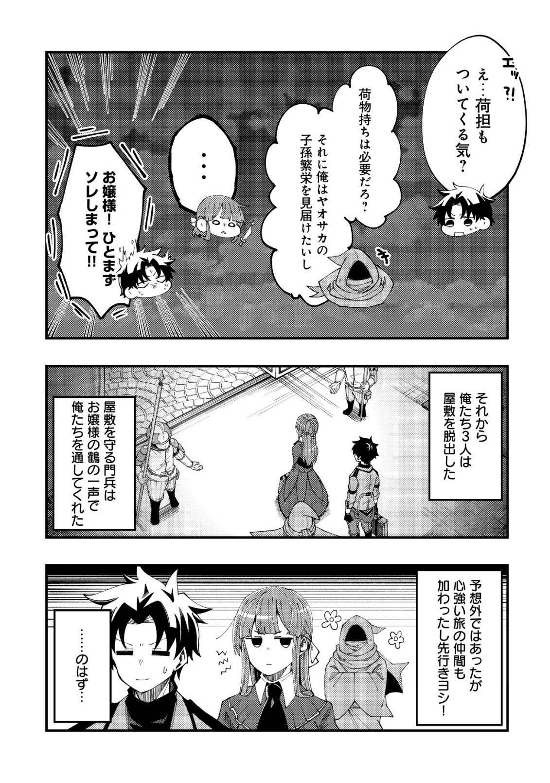FUROUFUSHI NO OKUSURI DASHITOKIMASU NE Chapter 6 - Page 26