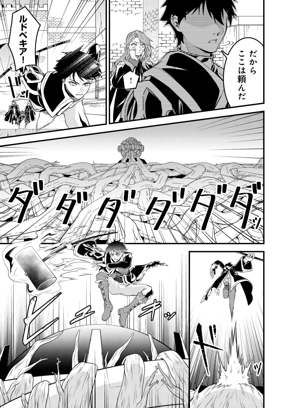RINBANSEI DE KYUUSEISHU WO TANTOU SHITE KITA NO NI, KONKAI NO ORE WA MAOU RASHII Chapter 6 - Page 26