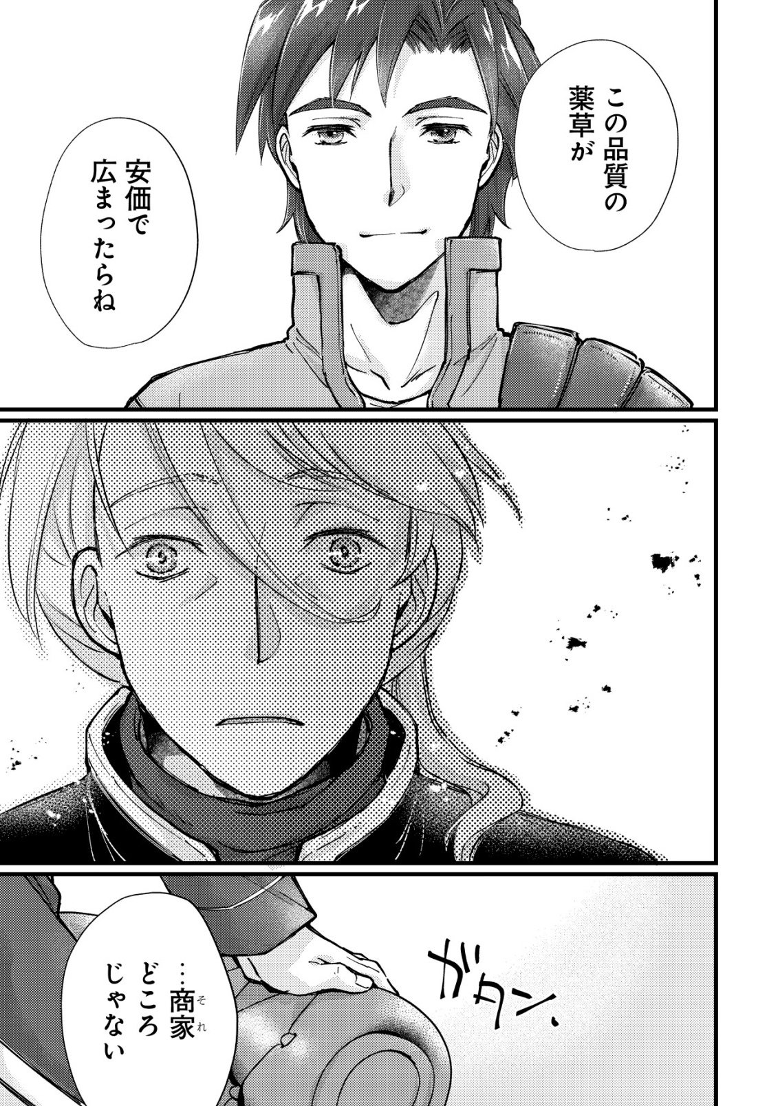 URANIWA NO DOA, ISEKAI NI TSUNAGARU ~ISEKAI DE SHUMI DATTA RYOURI WO SHIGOTO NI SHITEMIMASU~ RAW Chapter 10 - Page 26