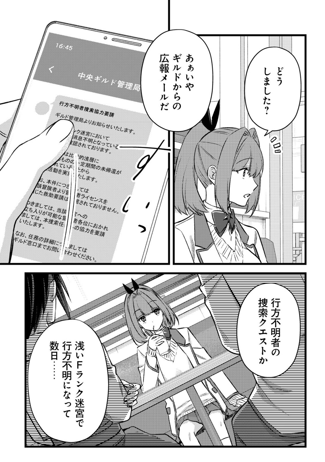 MOB KOUSEI NO ORE DE MO BOUKENSHA NI NAREBA RIA TAKASHI NI NAREMASU KA? Chapter 37 - Page 26