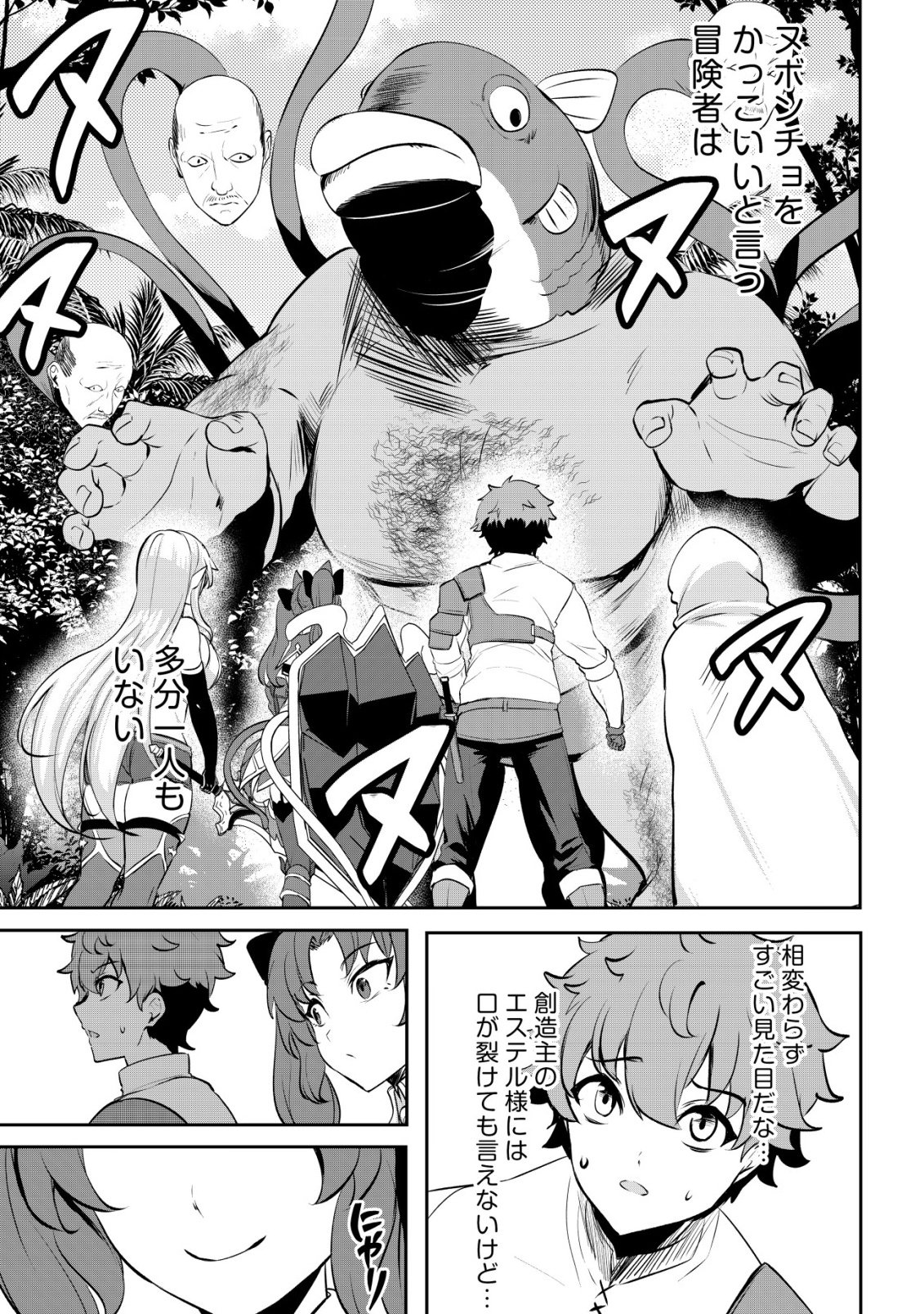 DORE DAKE DORYOKU SHITE MO MANNEN LEVEL 0 NO ORE WA TSUIHOU SARETA: SHIN NO TEKI TO YOBARETA SHOUNEN WA, SHACHIKU MEGAMI TO DEATTE SAIKYOU NO CHIKARA O TE NI IRERU Chapter 17 - Page 26