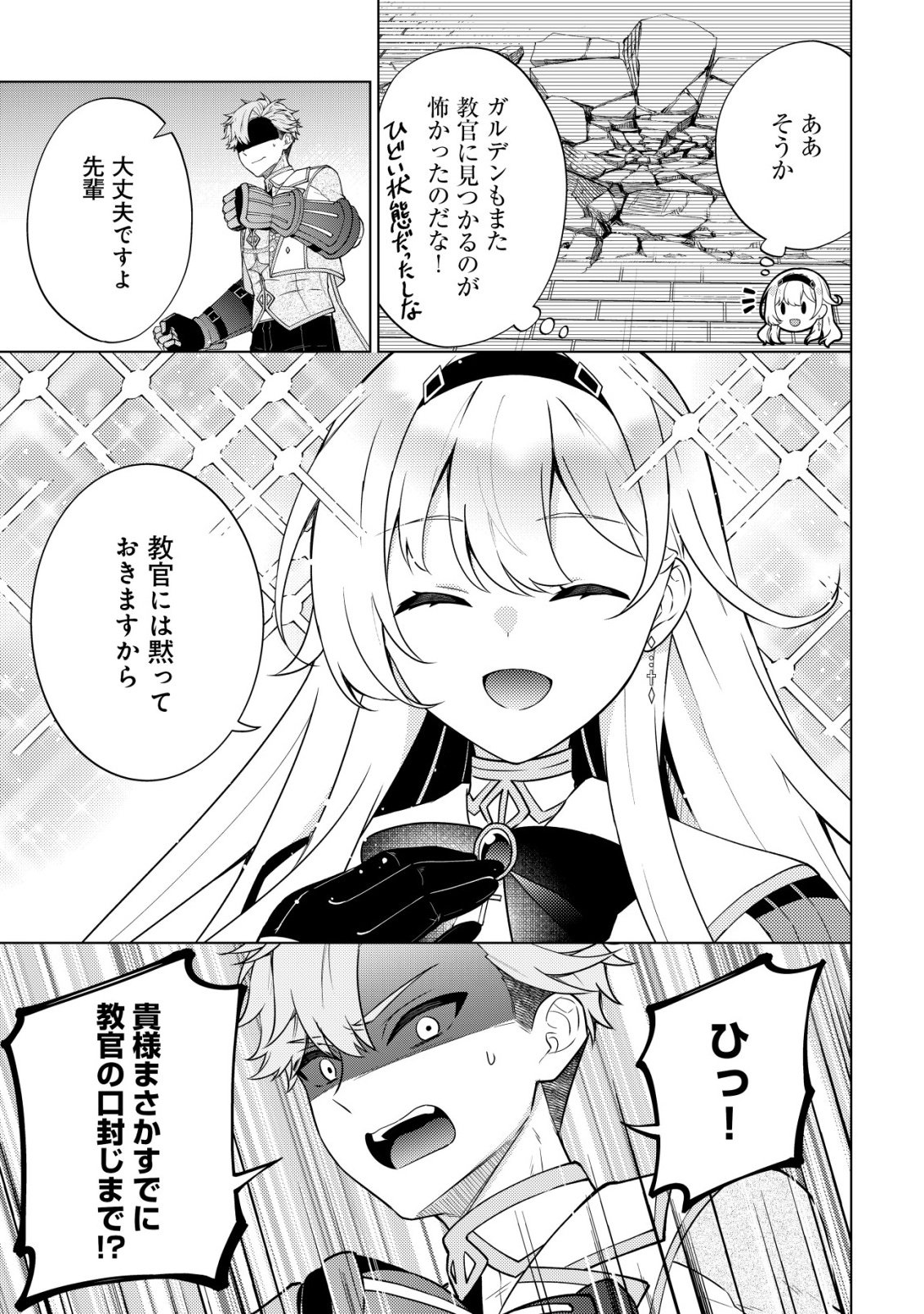 MAOU SAMA WA KAIFUKU MAJUTSU WO KIWAMETAI: SONO SEIJO, SEKAI SAIKYOU NI TSUKI Chapter 4 - Page 26