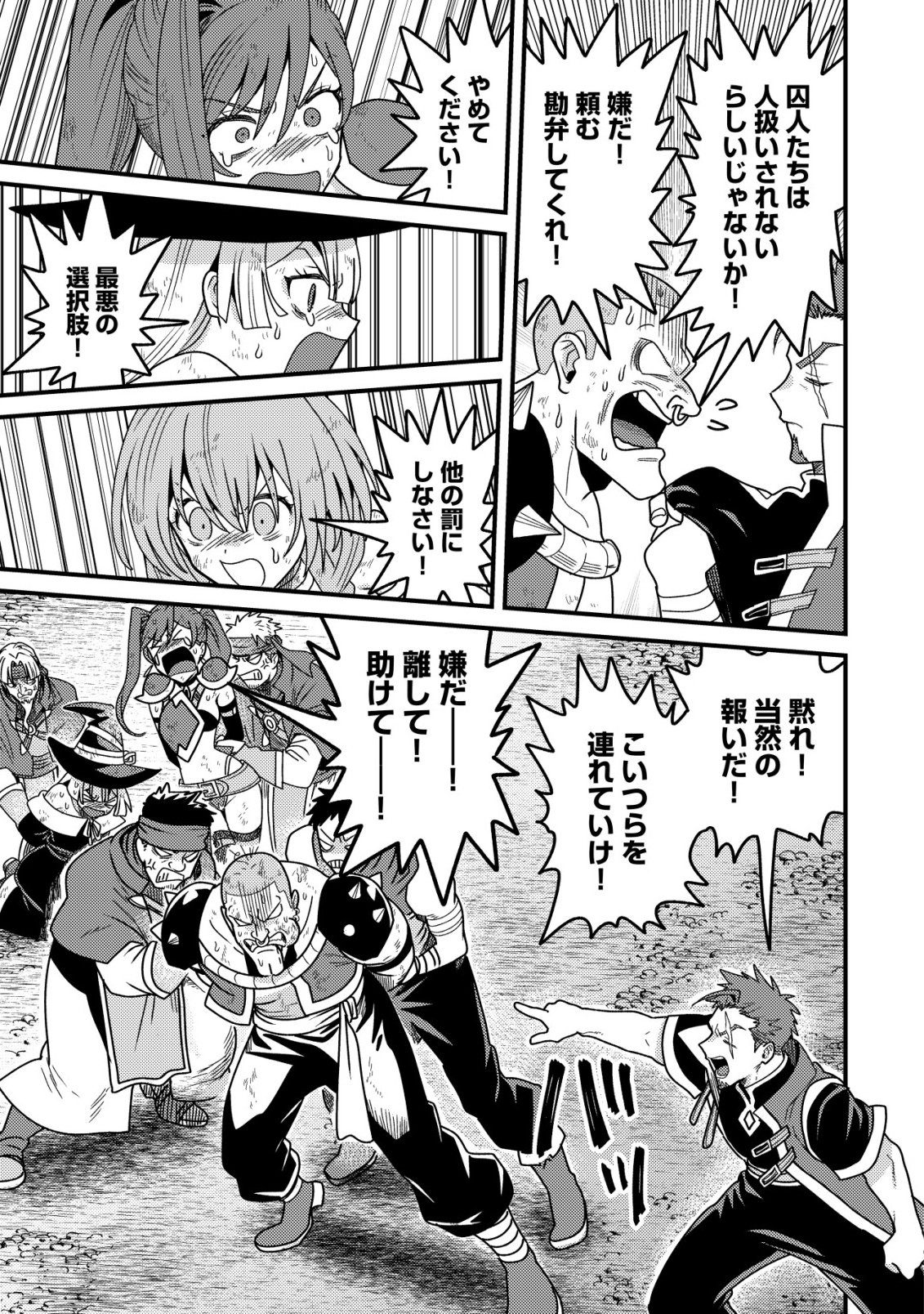 KINKI KAIJU NO SAIKYOU SOUBITSUKAI: NOROI SHIKA TOKENAI MUNOU TO TSUIHOU SARETA GA, SOKUSHI ITEM WO NO RISK DE TSUKAIHOUDAI Chapter 4 - Page 26