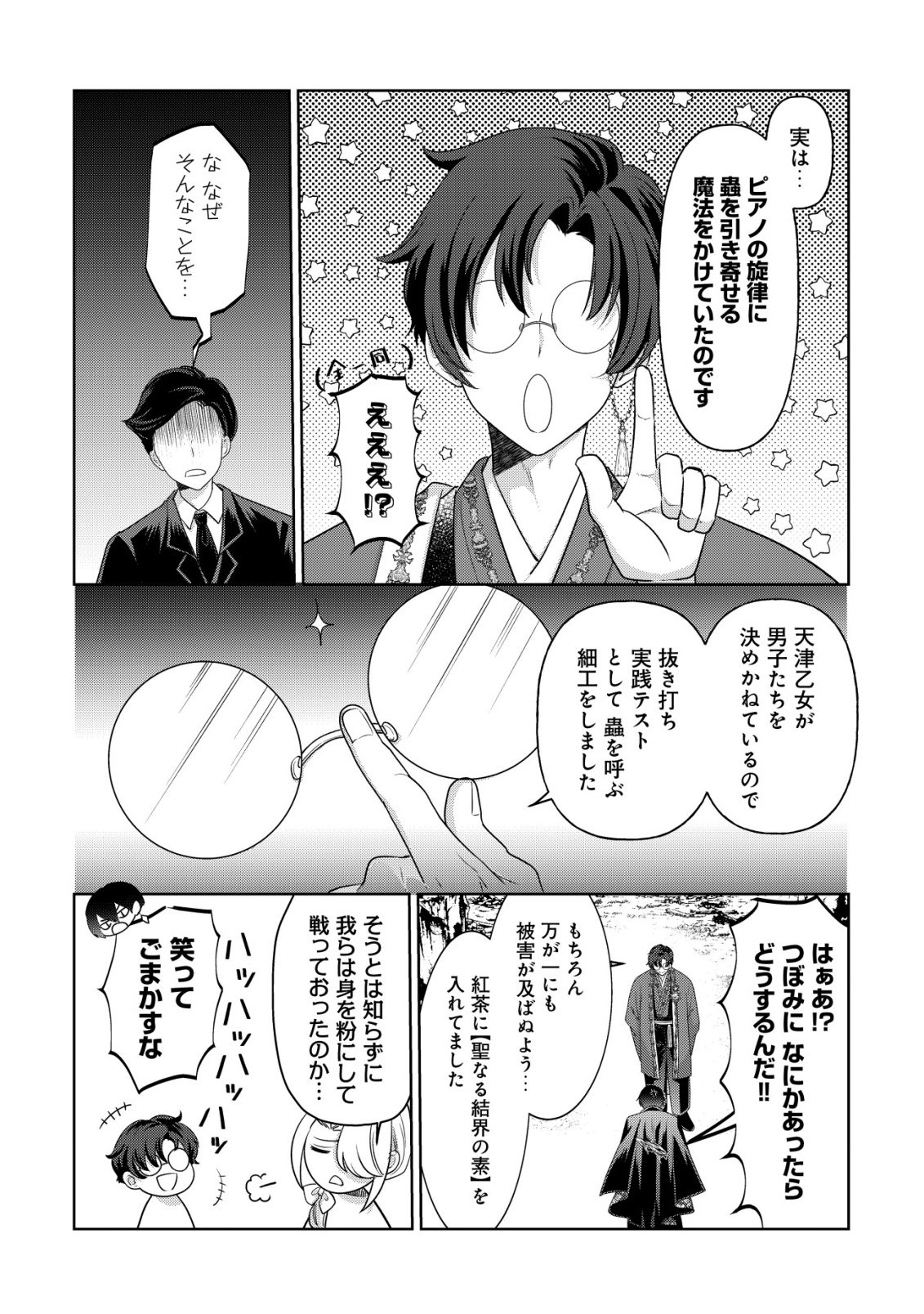 KAZOKU NO HANAYOME: HANAMUKO TACHI NO BACHELORETTE Chapter 6 - Page 27