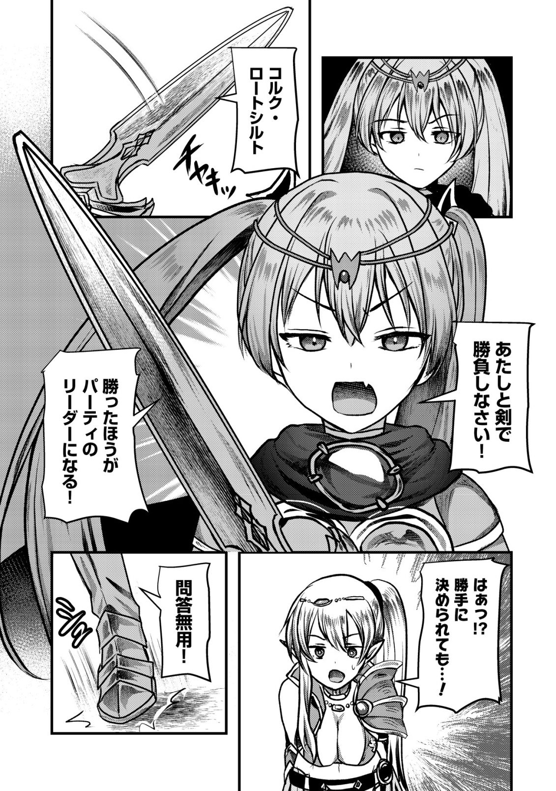 TSUIHOU SARETA BOUKENSHA TACHI WA ✗✗✗ NA DUNGEON DE NARIAGARU! Chapter 6 - Page 27