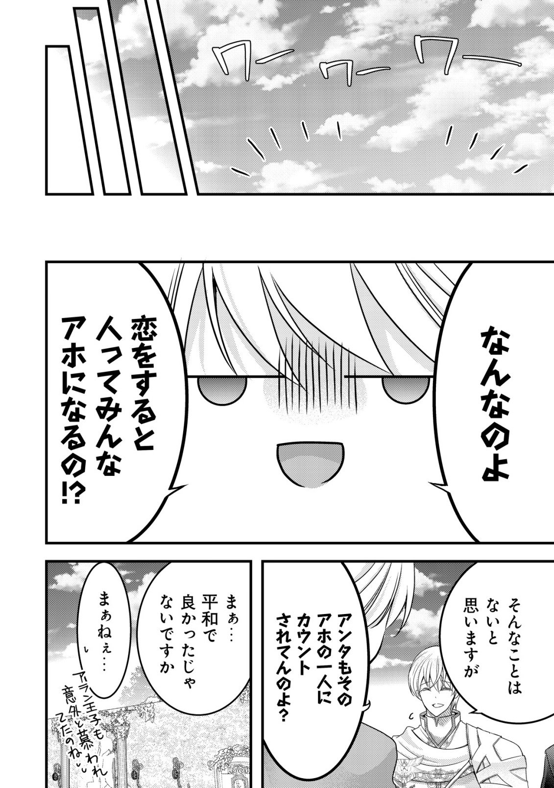 TENSEI SHITA ONNA MAFIA WA ISEKAI DE HEIBON NI KURASHITAI Chapter 28 - Page 27
