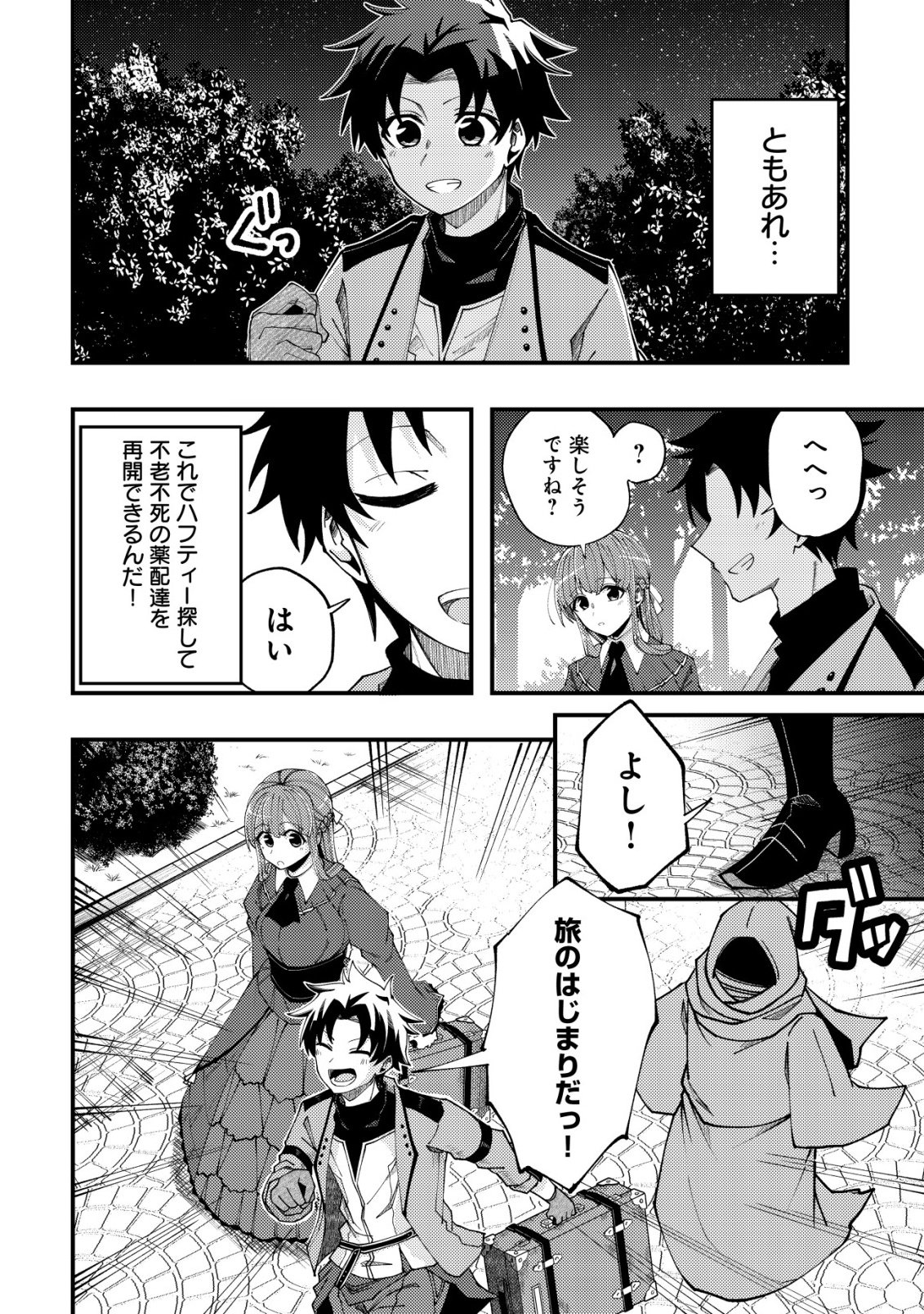 FUROUFUSHI NO OKUSURI DASHITOKIMASU NE Chapter 6 - Page 27