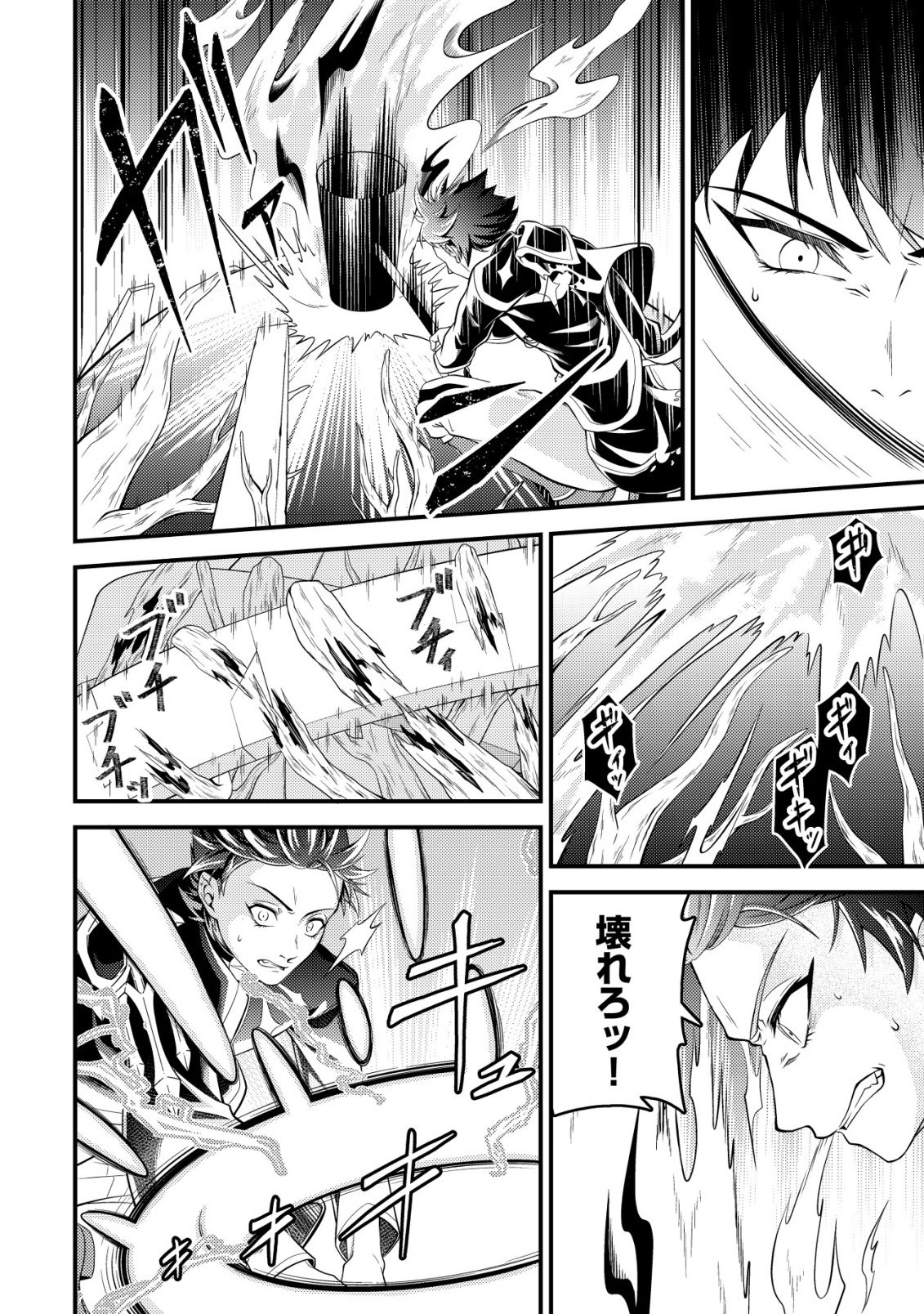 RINBANSEI DE KYUUSEISHU WO TANTOU SHITE KITA NO NI, KONKAI NO ORE WA MAOU RASHII Chapter 6 - Page 27