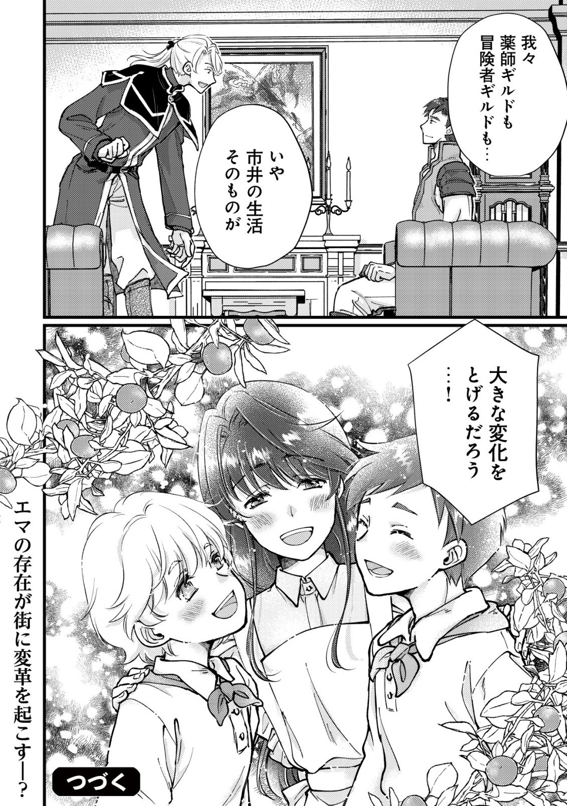 URANIWA NO DOA, ISEKAI NI TSUNAGARU ~ISEKAI DE SHUMI DATTA RYOURI WO SHIGOTO NI SHITEMIMASU~ RAW Chapter 10 - Page 27