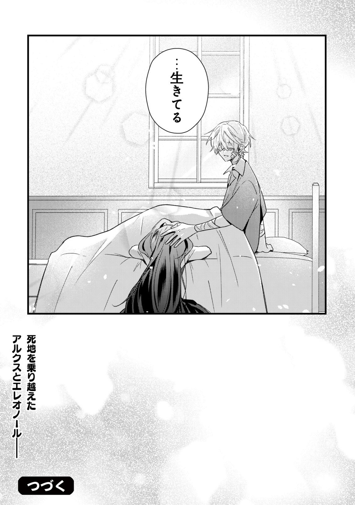 YAMI-OCHI RASU BOSU REIJOU NO OSANANAJIMI NI TENSEI SHITA. ORE GA SHINDARA BAD END KAKUTEI NA NODE SAIKYOU NI NATTA KEDO, MOU YAMI-OCHI "YANDERE-KA" SHITEMASEN KA? Chapter 11 - Page 27