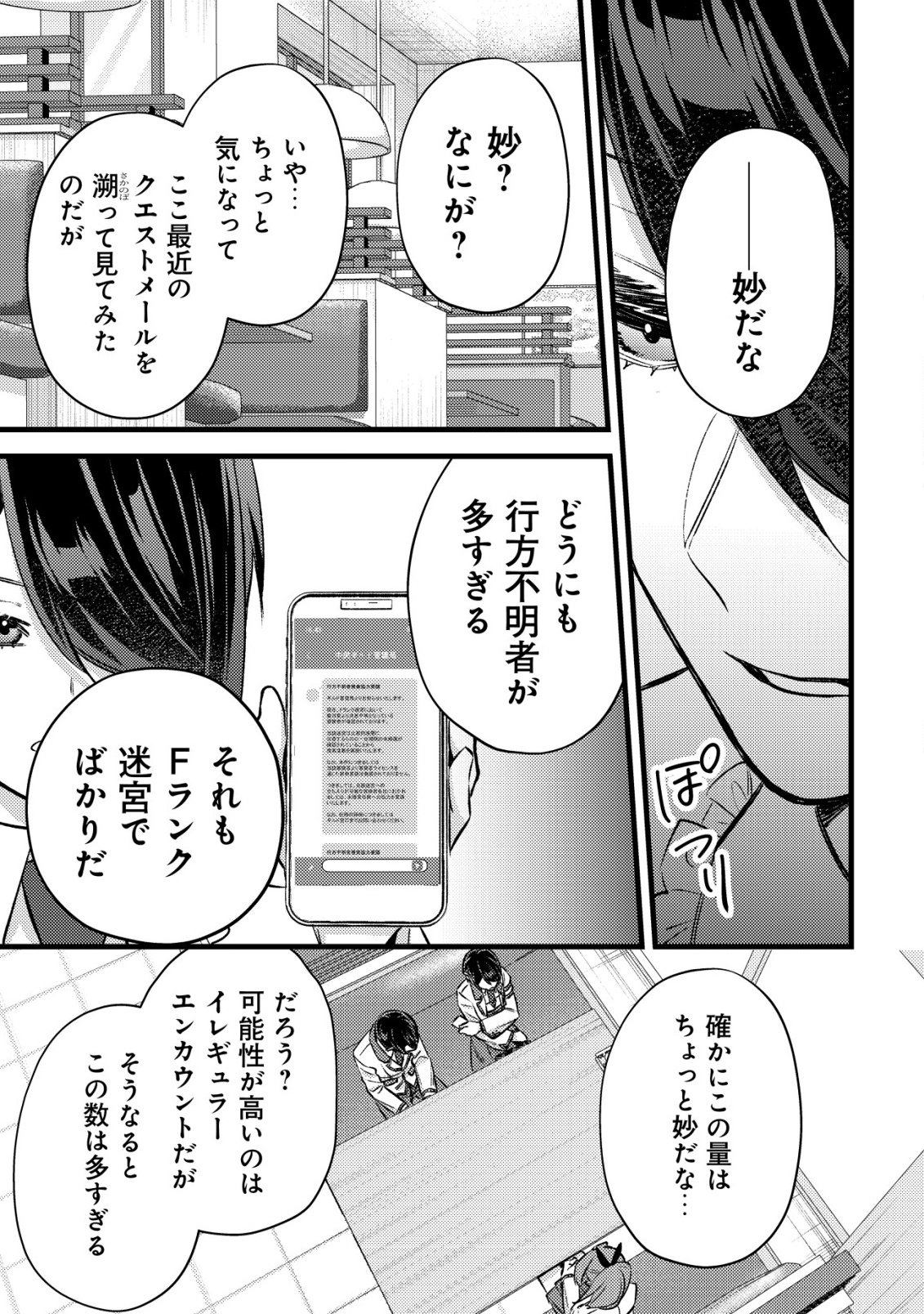 MOB KOUSEI NO ORE DE MO BOUKENSHA NI NAREBA RIA TAKASHI NI NAREMASU KA? Chapter 37 - Page 27