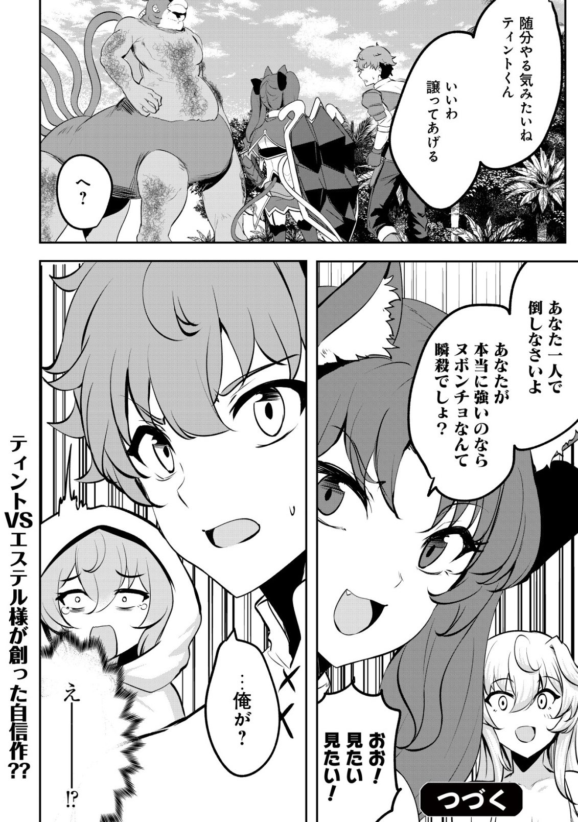 DORE DAKE DORYOKU SHITE MO MANNEN LEVEL 0 NO ORE WA TSUIHOU SARETA: SHIN NO TEKI TO YOBARETA SHOUNEN WA, SHACHIKU MEGAMI TO DEATTE SAIKYOU NO CHIKARA O TE NI IRERU Chapter 17 - Page 27