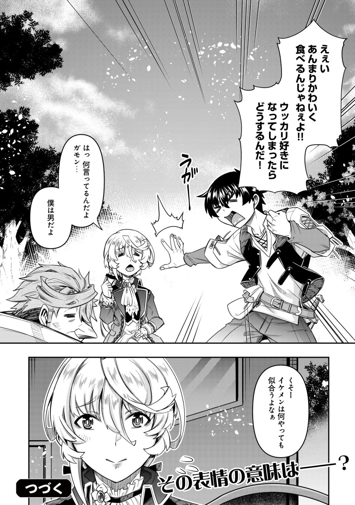 GACHA YUUSHA NO STORY QUEST!!: YUUSHA NO SKILL TOSHITE ATAERARETA "GACHA" NO KAKURITSU GA SHIBU SUGIRUNDESU KEDO, NANTOKA NARIMASEN KANE? Chapter 3 - Page 27