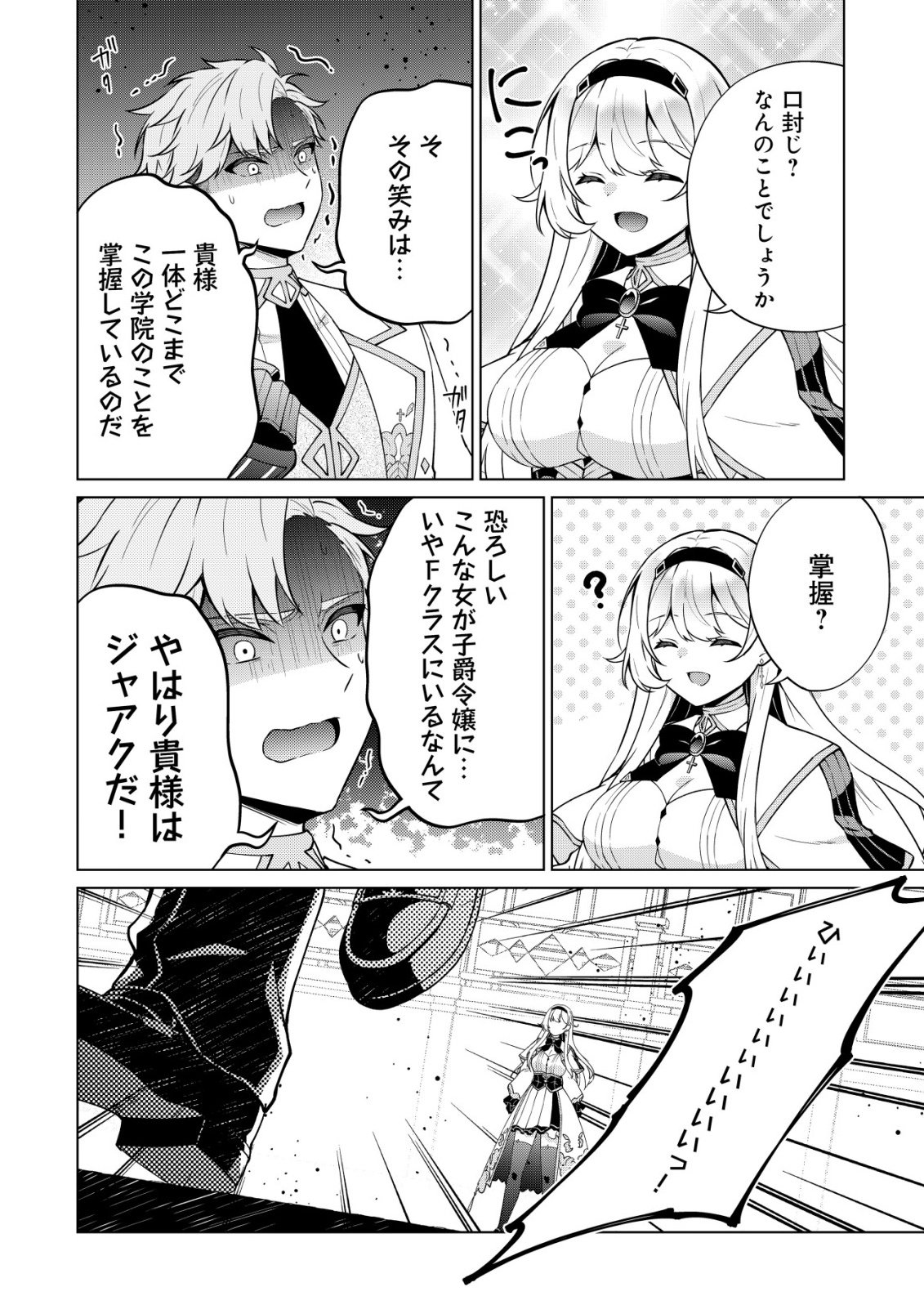 MAOU SAMA WA KAIFUKU MAJUTSU WO KIWAMETAI: SONO SEIJO, SEKAI SAIKYOU NI TSUKI Chapter 4 - Page 27