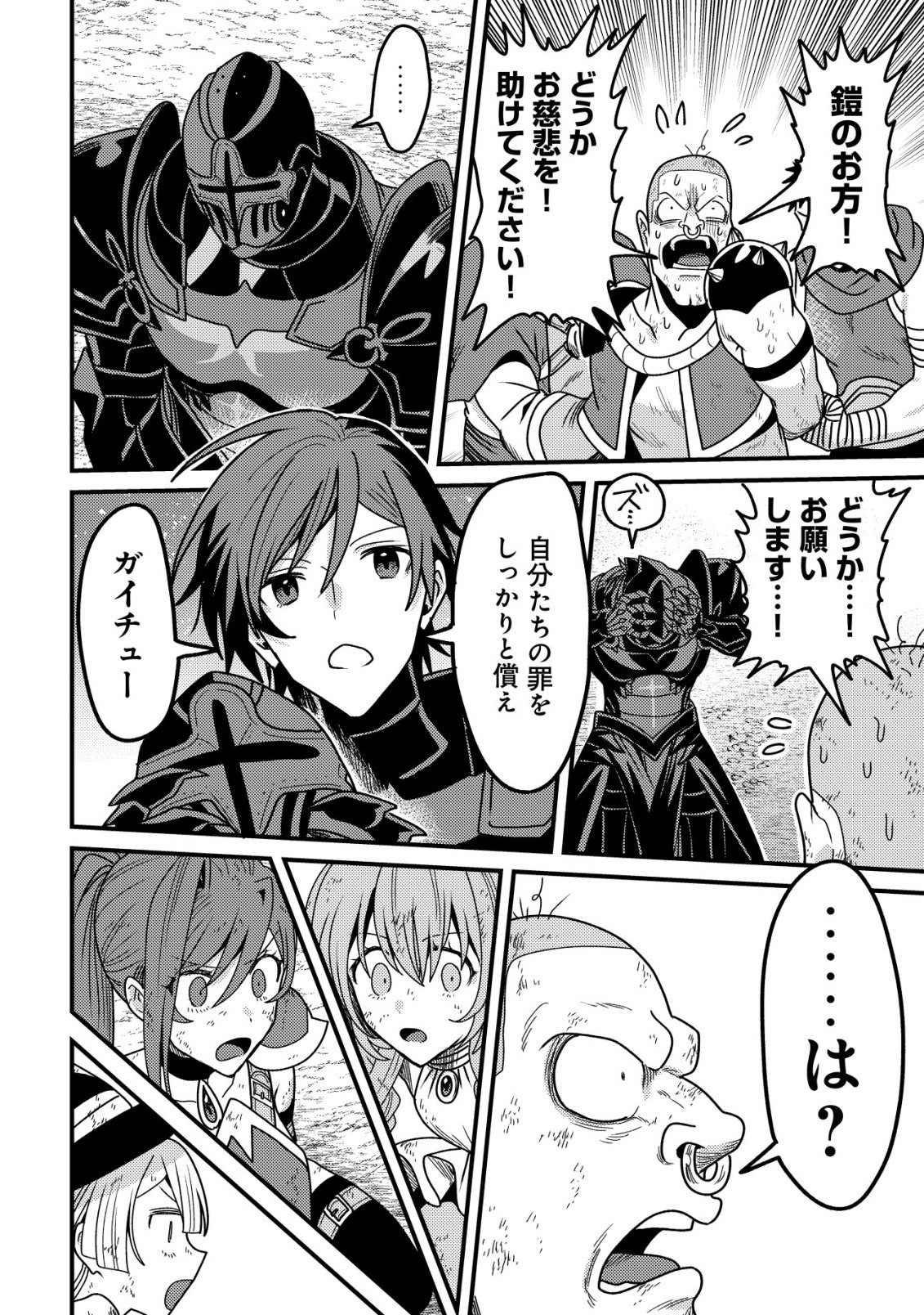 KINKI KAIJU NO SAIKYOU SOUBITSUKAI: NOROI SHIKA TOKENAI MUNOU TO TSUIHOU SARETA GA, SOKUSHI ITEM WO NO RISK DE TSUKAIHOUDAI Chapter 4 - Page 27