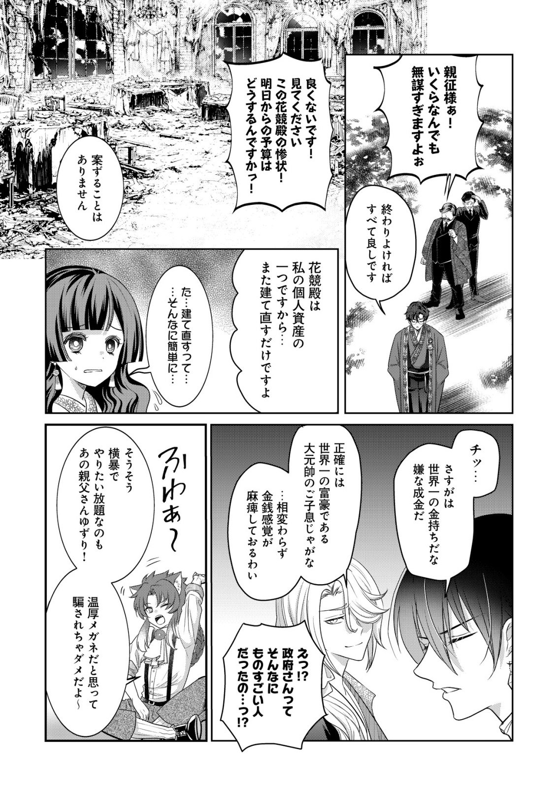 KAZOKU NO HANAYOME: HANAMUKO TACHI NO BACHELORETTE Chapter 6 - Page 28