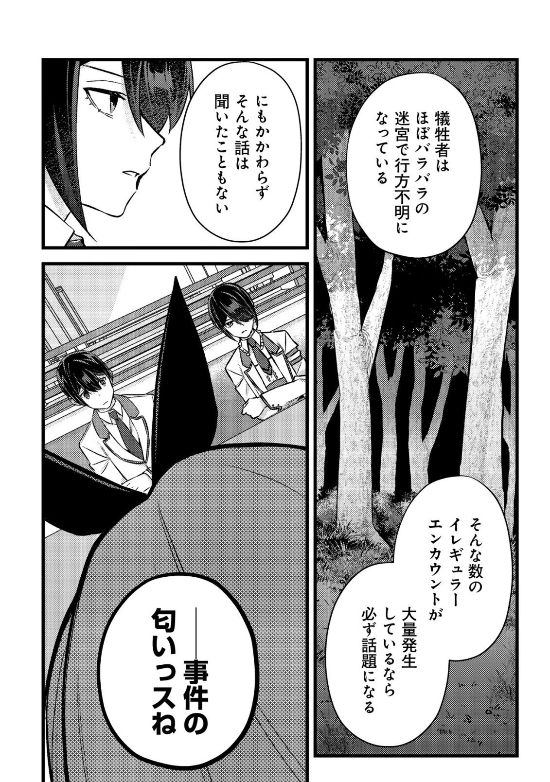 MOB KOUSEI NO ORE DE MO BOUKENSHA NI NAREBA RIA TAKASHI NI NAREMASU KA? Chapter 37 - Page 28