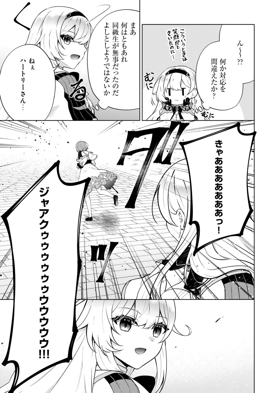 MAOU SAMA WA KAIFUKU MAJUTSU WO KIWAMETAI: SONO SEIJO, SEKAI SAIKYOU NI TSUKI Chapter 4 - Page 28