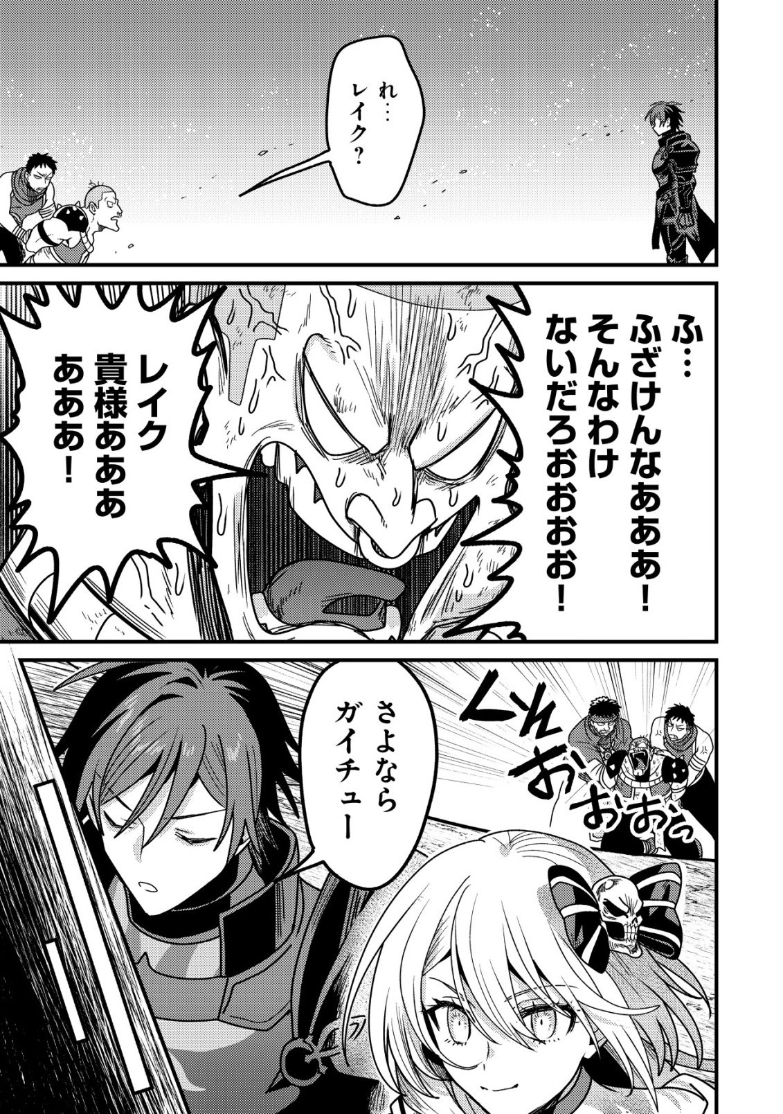 KINKI KAIJU NO SAIKYOU SOUBITSUKAI: NOROI SHIKA TOKENAI MUNOU TO TSUIHOU SARETA GA, SOKUSHI ITEM WO NO RISK DE TSUKAIHOUDAI Chapter 4 - Page 28