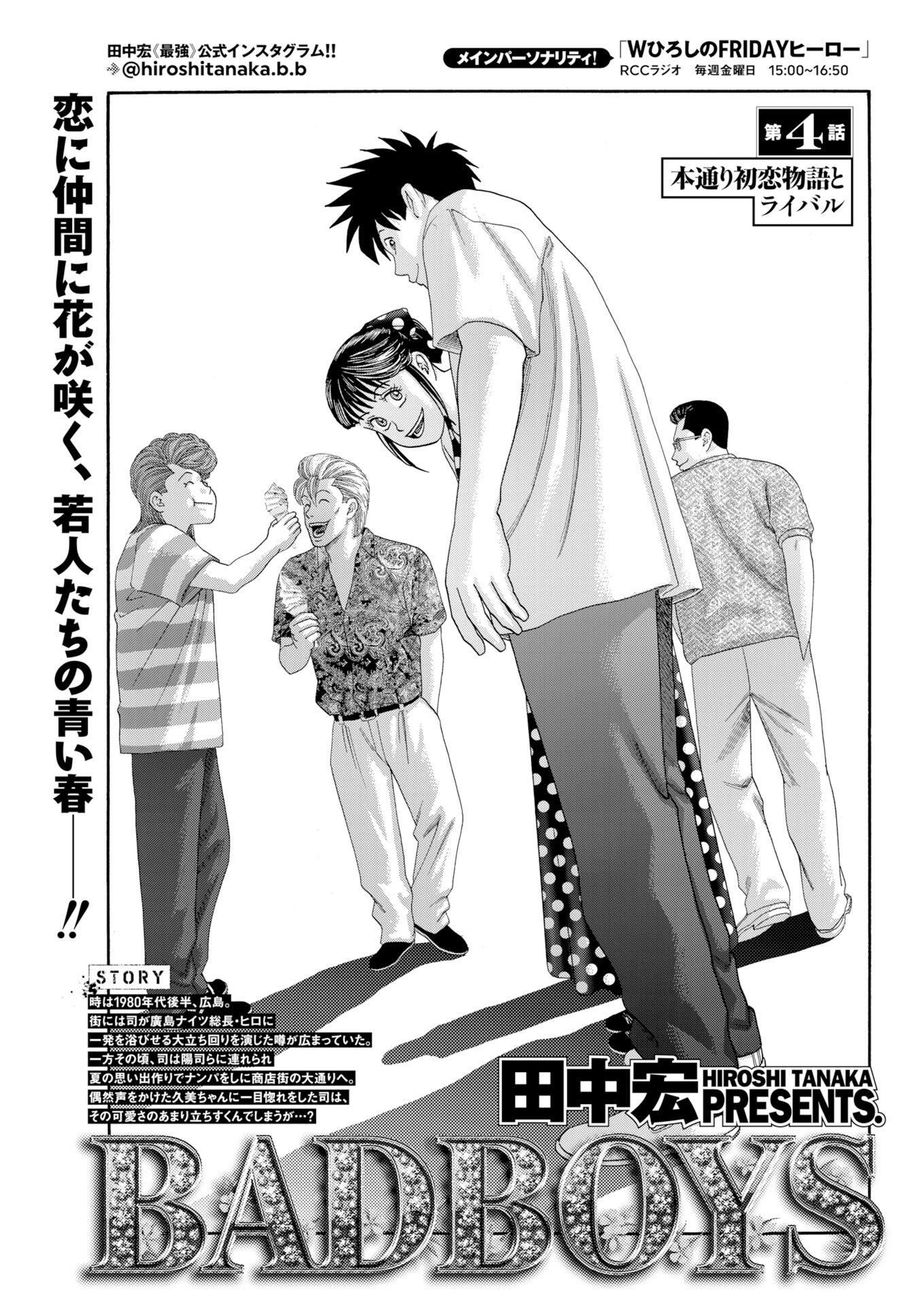 Read Bad Boys Chapter 4 [High Quality / Full] - Page 1 - nicomanga.com