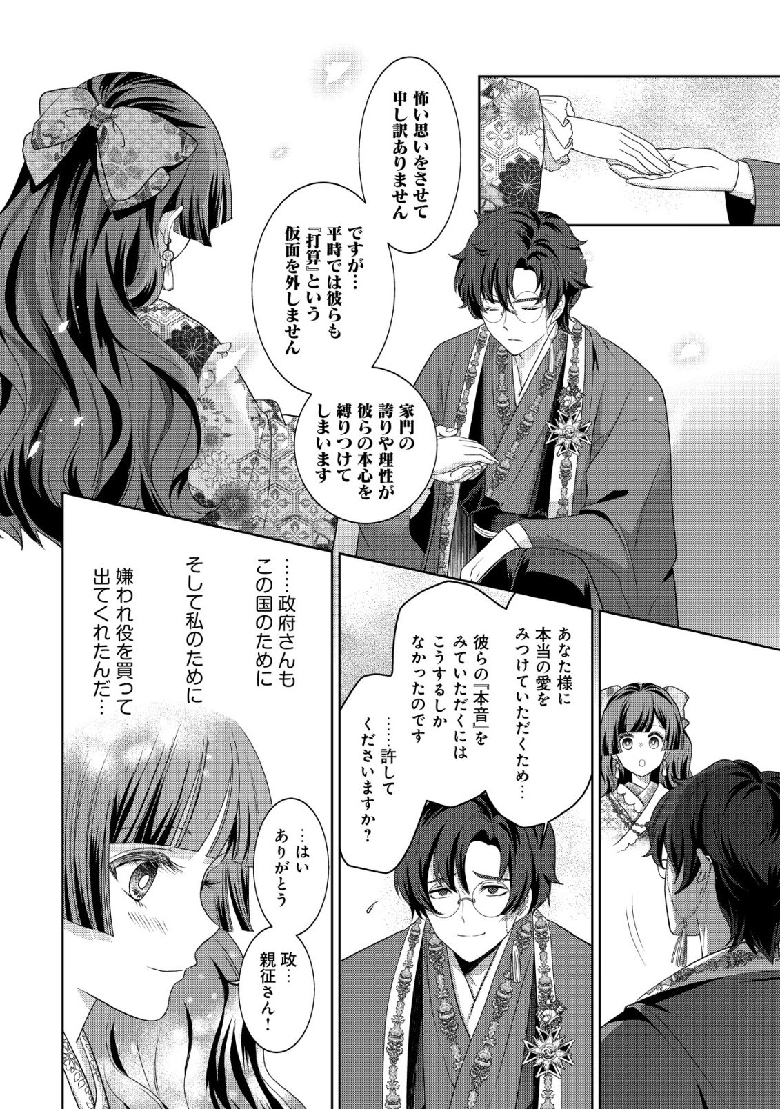 KAZOKU NO HANAYOME: HANAMUKO TACHI NO BACHELORETTE Chapter 6 - Page 29