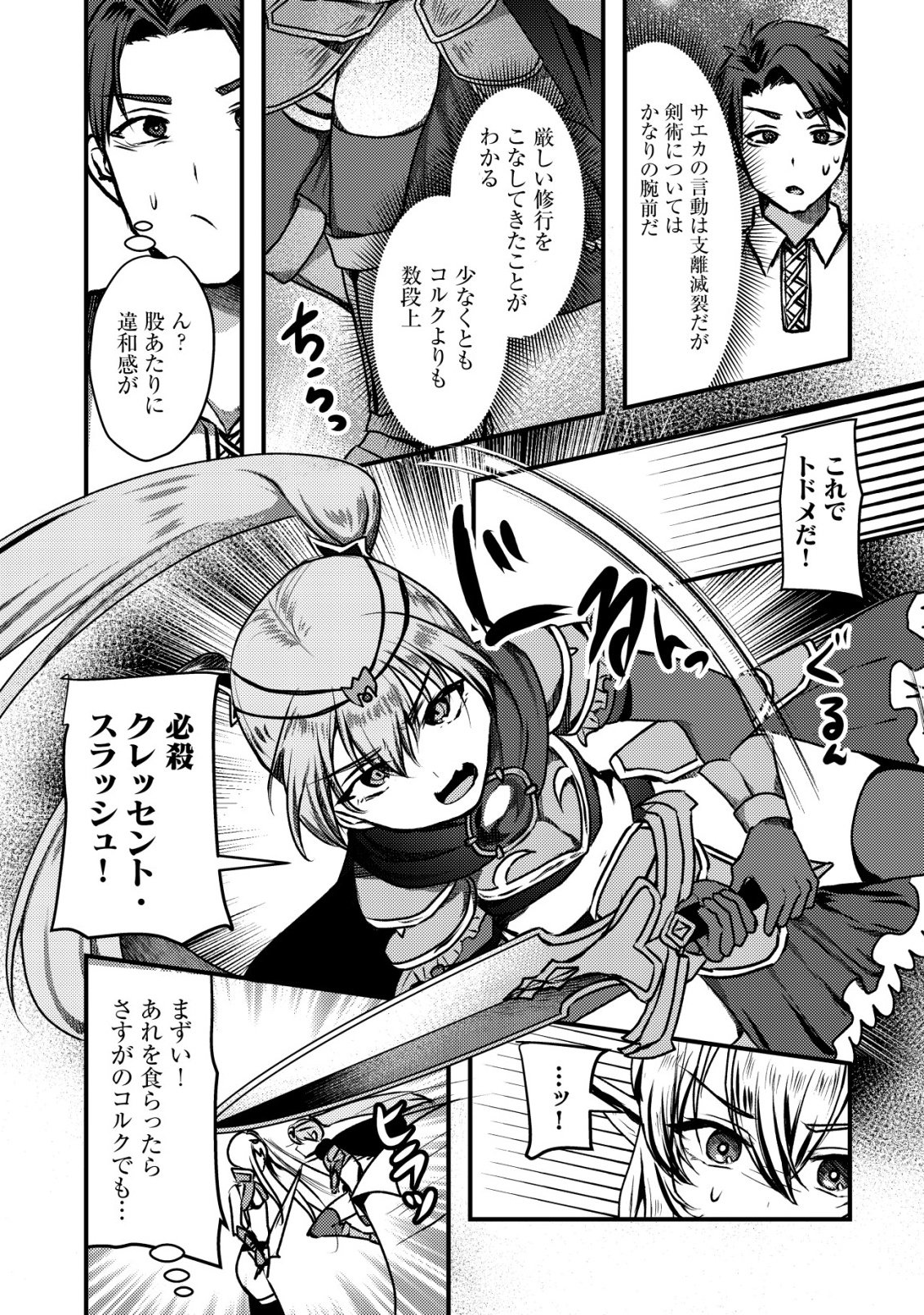 TSUIHOU SARETA BOUKENSHA TACHI WA ✗✗✗ NA DUNGEON DE NARIAGARU! Chapter 6 - Page 29