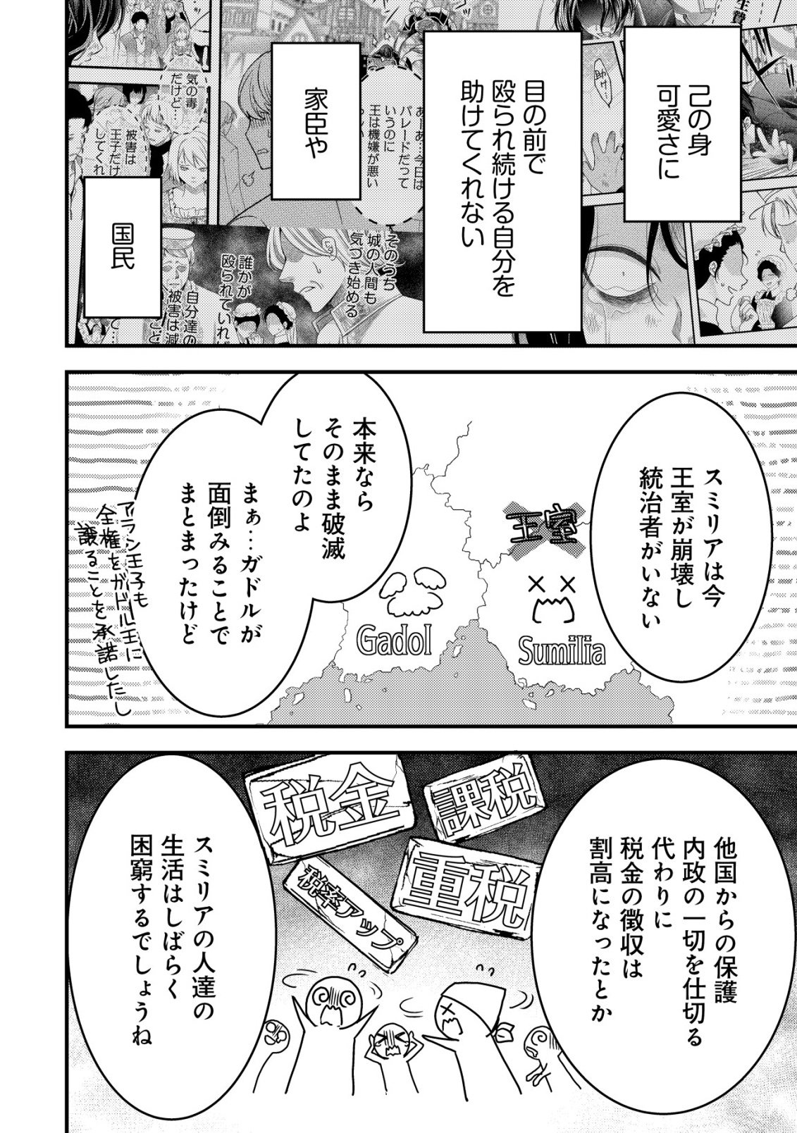 TENSEI SHITA ONNA MAFIA WA ISEKAI DE HEIBON NI KURASHITAI Chapter 28 - Page 29