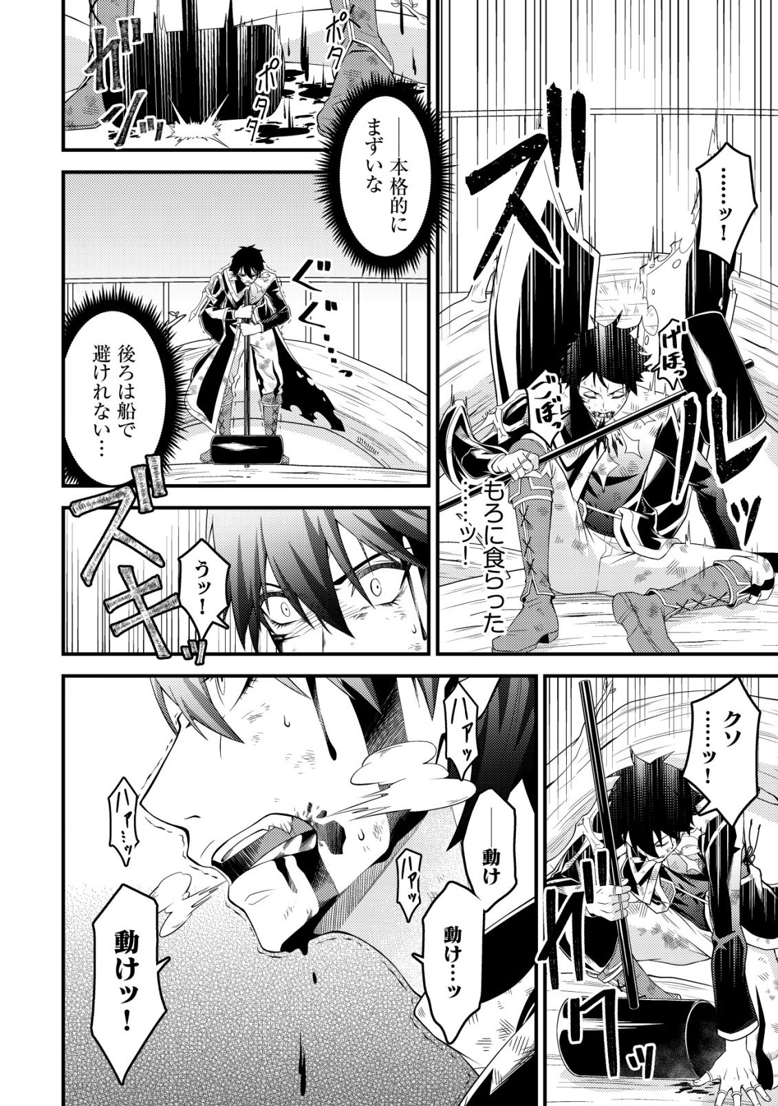 RINBANSEI DE KYUUSEISHU WO TANTOU SHITE KITA NO NI, KONKAI NO ORE WA MAOU RASHII Chapter 6 - Page 29
