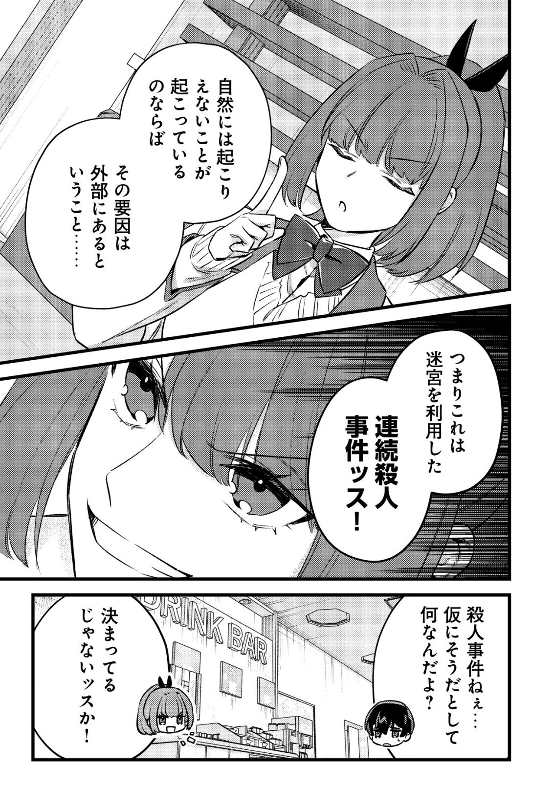 MOB KOUSEI NO ORE DE MO BOUKENSHA NI NAREBA RIA TAKASHI NI NAREMASU KA? Chapter 37 - Page 29