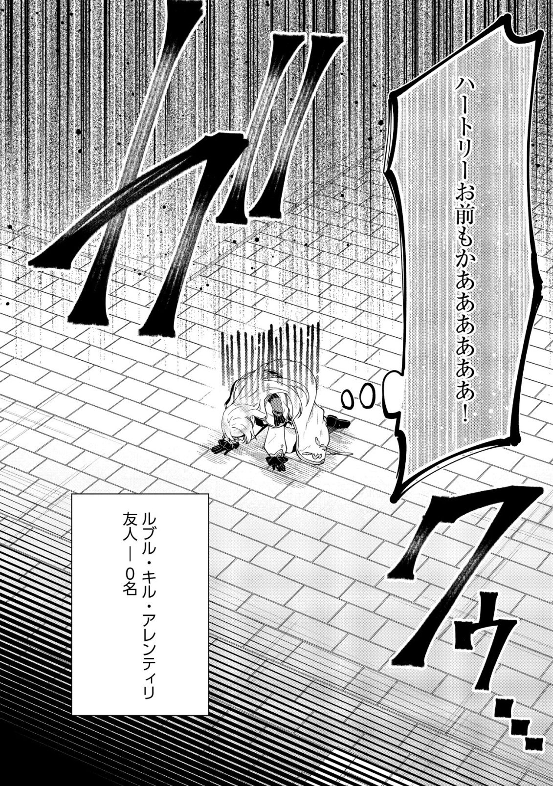 MAOU SAMA WA KAIFUKU MAJUTSU WO KIWAMETAI: SONO SEIJO, SEKAI SAIKYOU NI TSUKI Chapter 4 - Page 29