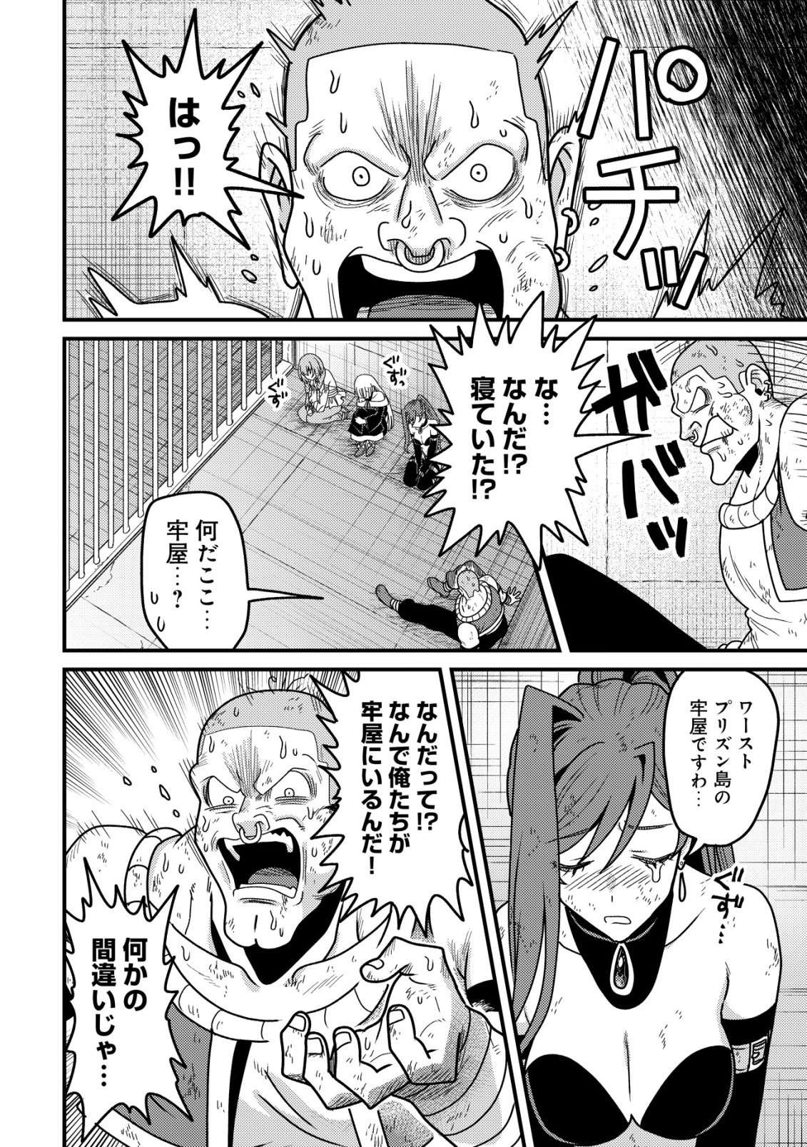 KINKI KAIJU NO SAIKYOU SOUBITSUKAI: NOROI SHIKA TOKENAI MUNOU TO TSUIHOU SARETA GA, SOKUSHI ITEM WO NO RISK DE TSUKAIHOUDAI Chapter 4 - Page 29