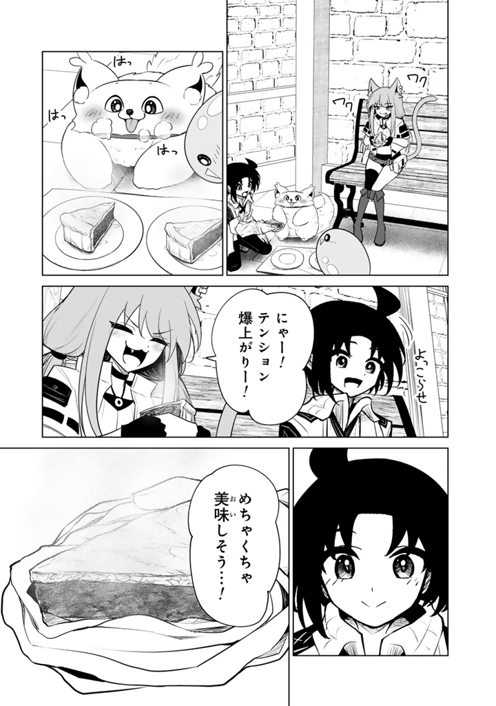 MOFUMOFU TO ISEKAI BOUKEN MESHI Chapter 21.2 page 2 - nihonkuni.com