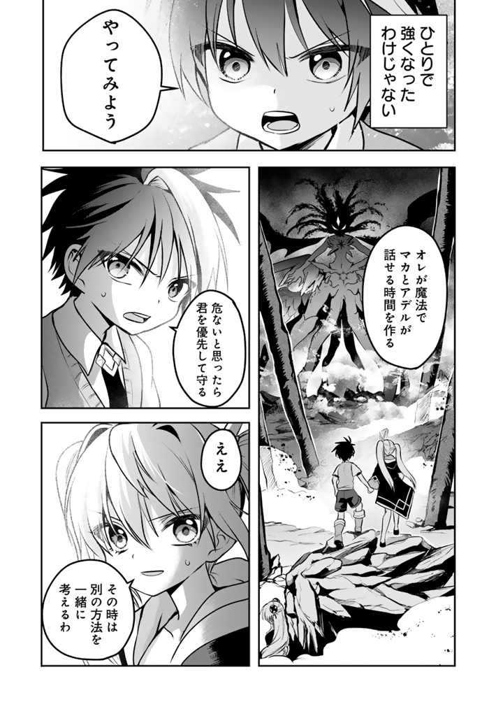 SAIJAKU-SHOKU GA ZENSE NO CHISHIKI DE SEKAI SAIKYOU Chapter 19.2 page 2 - nihonkuni.com