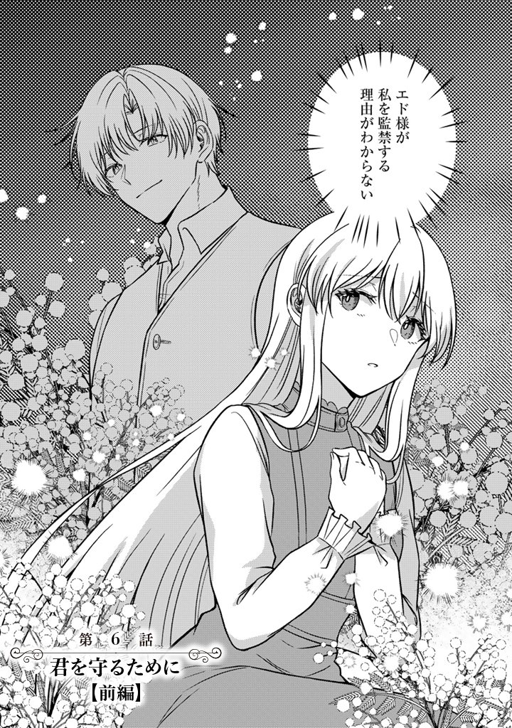 YUMEMI NO KOUSHAKU REIJOU WA KONYAKU HAKI WO GOSHOMOU DESU Chapter 6.1 page 2 - nihonkuni.com