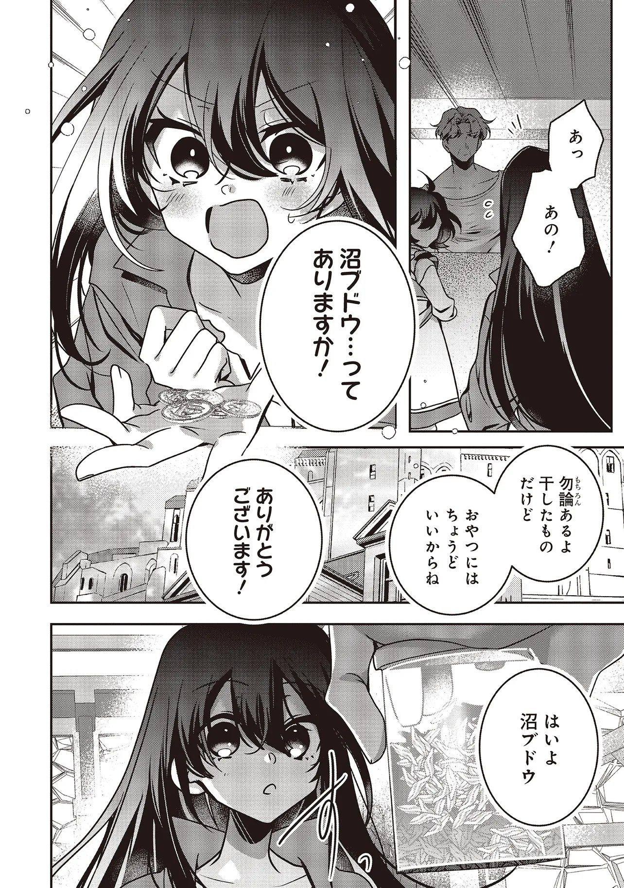 ISEKAI DE NONBIRI IYASHI TE HAJIMEMASU - DOKU NIMO KUSURI NIMO NARANAI KARA TENSEI SHITA OHANASHI Chapter 23.1 - Page 2