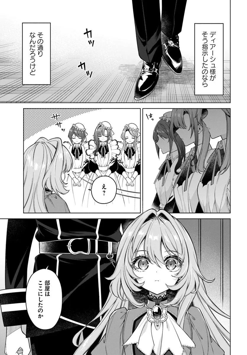 KUSURI DE OSANAKU NATTA OKAGE DE REIKOKU KOUSHAKU-SAMA NI HIROWAREMASHITA - SUTERARE SEIJO WA RENKINJUTSUSHI NI MODORIMASU Chap 22.3 - Pic 2
