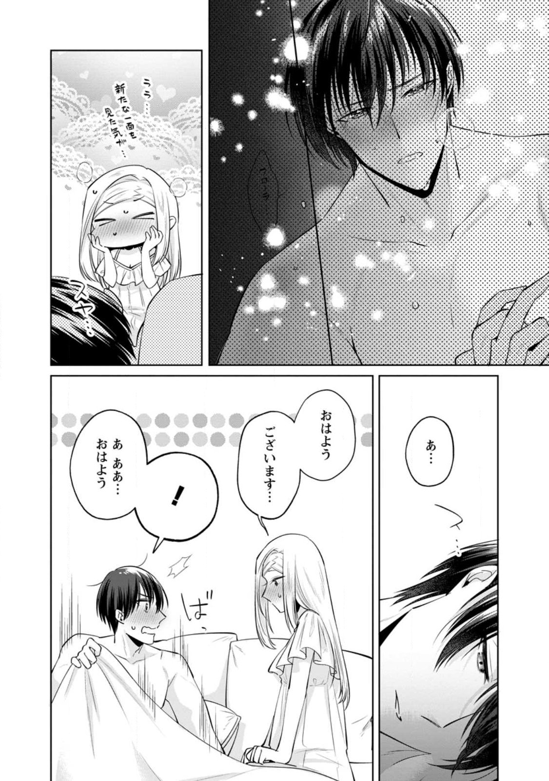 Read POJI-TEIBU REIJOU FURŌRA NO SHIAWASE NA KEIYAKU KEKKON Chapter 25.1 [High Quality / Full] - Page 2 - nicomanga.net