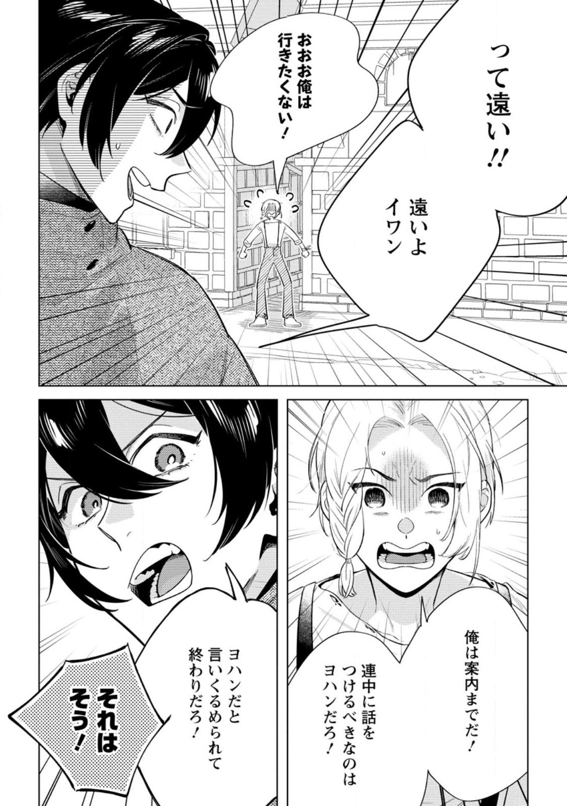 Read DARE NI MO AISARENAI NO DE YUKA WO MIGAITE ITARA SOKO GA SEIIKI-KA SHITA REIJOU NO HANASHI Chapter 28.1 [High Quality / Full] - Page 2 - nicomanga.net