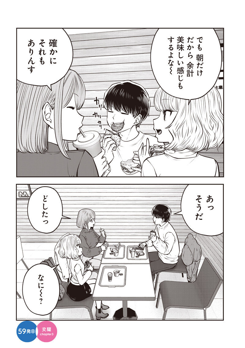Read KOUIU NO GAII Chapter 59.3 [High Quality / Full] - Page 2 - nicomanga.com