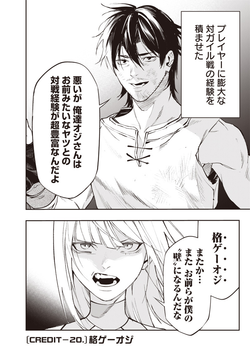 TENSEI KAKU GAMER - OJI DEMO KATERU ISEKAI KOURYAKU Chapter 20 page 2 - nihonkuni.com