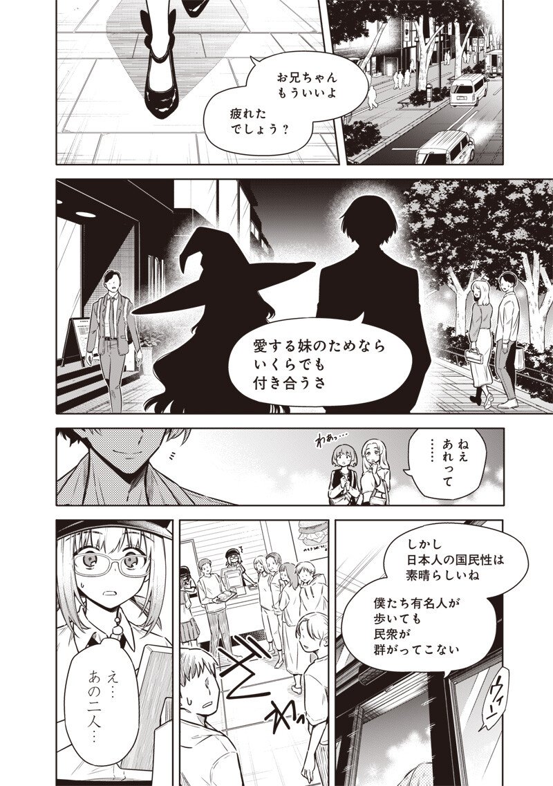 TOKYO KINOKO – SEKAI RANKINGU ICHI'I NO KOMYURYOKU SAIJAKU JK Chapter 20 page 2 - nihonkuni.com