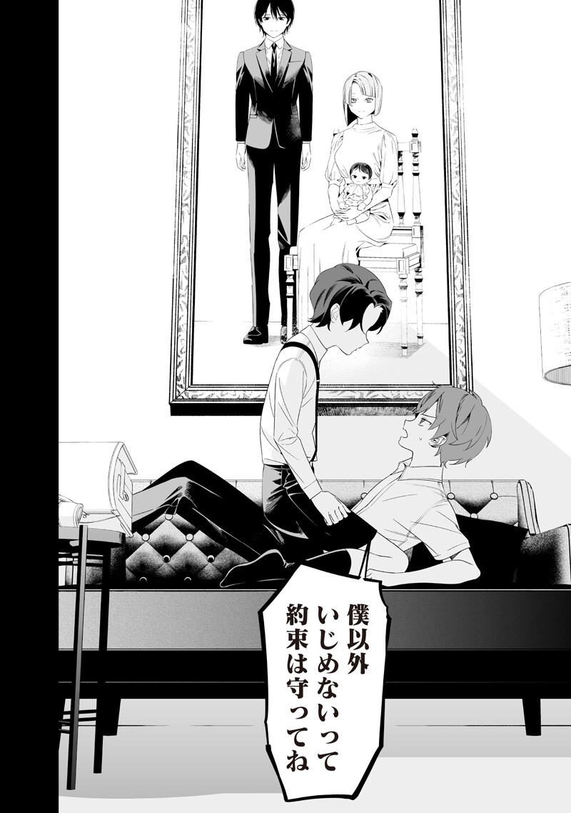 MARIA NO DANZAI Chapter 67 - Page 2
