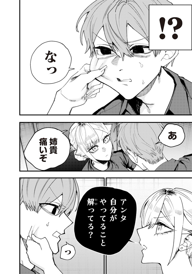 NAMAIKI NA GAL ANE WO WAKARASERU HANASHI Chapter 73 - Page 2