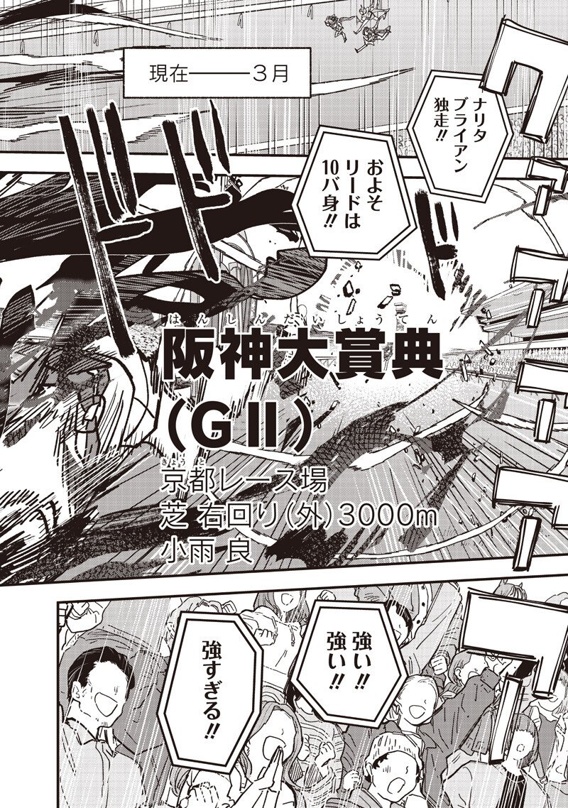 UMA MUSUME PRETTY DERBY: STAR BLOSSOM Chapter 59.1 page 2 - nihonkuni.com