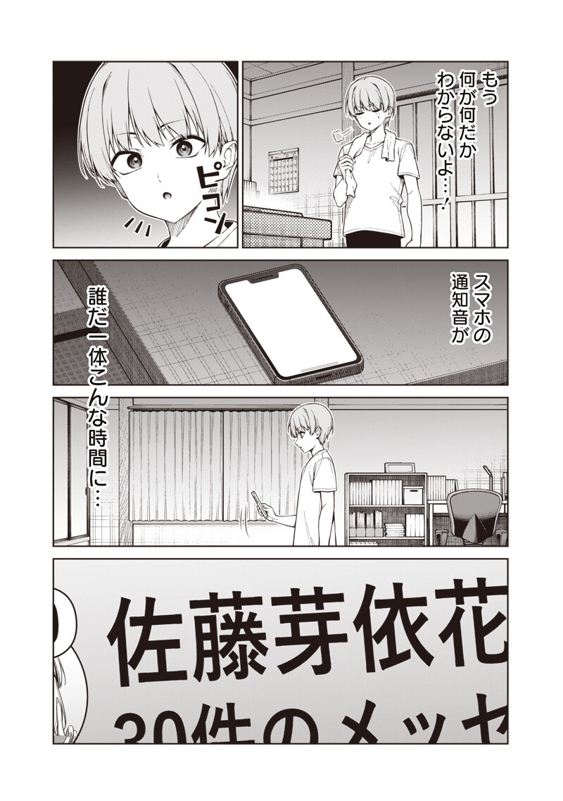 ANATA-TACHI SOREDEMO SENSEI DESU KA! Chapter 32.3 - Page 2