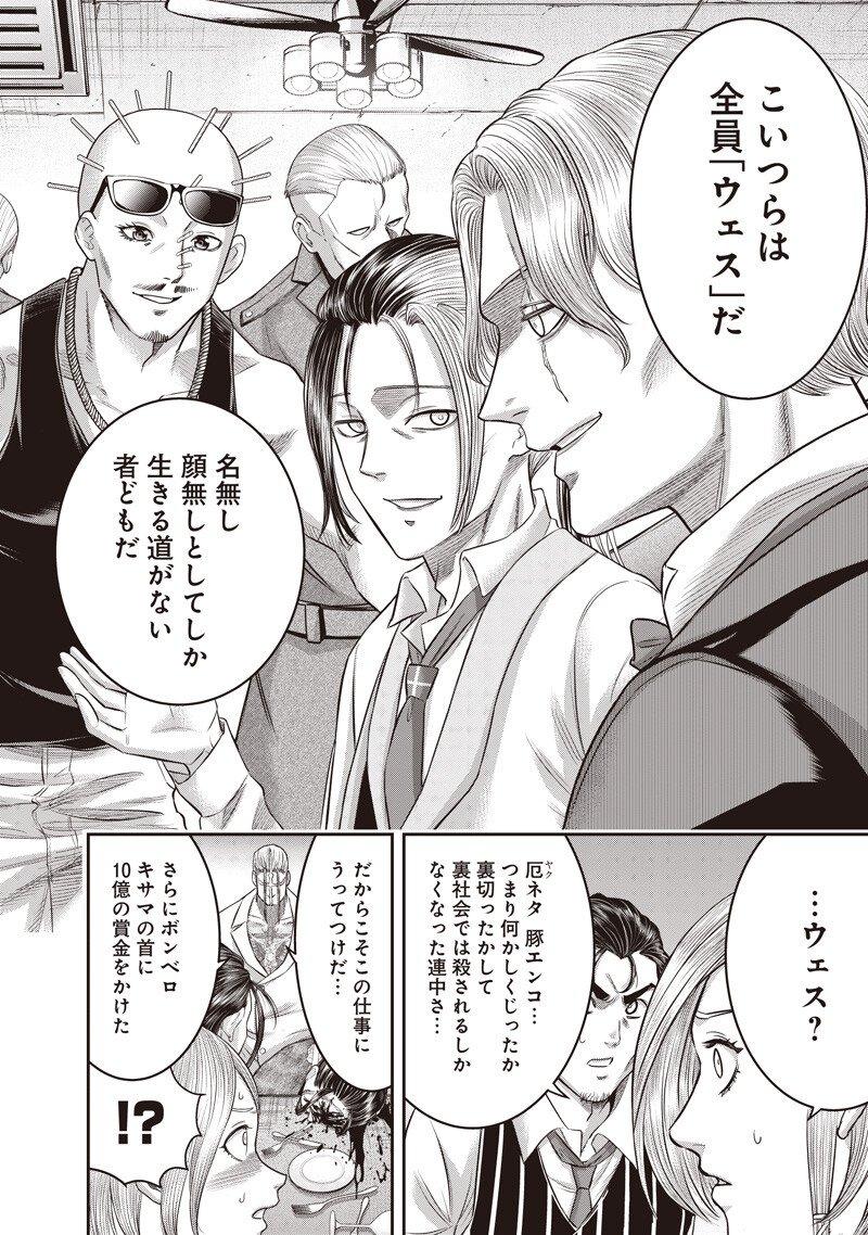 Read DINER - RAW Chapter 257 [High Quality / Full] - Page 2 - nicomanga.com